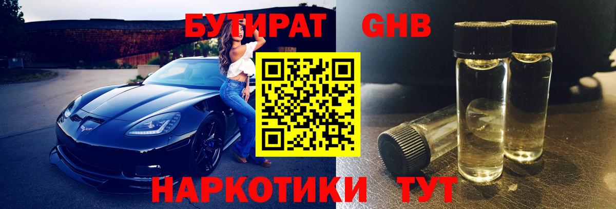 Грозный  БУТИРАТ бутандиол  Вход с VPN 