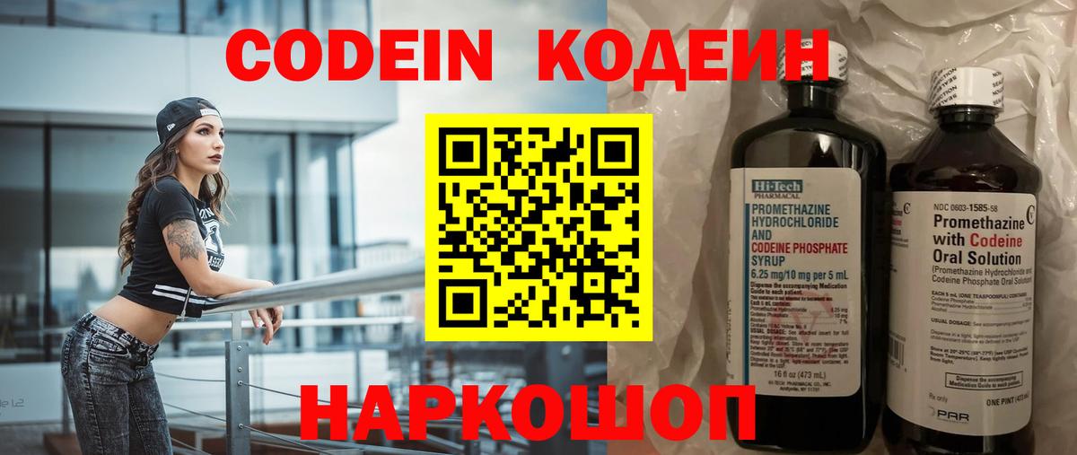 Грозный  Codein напиток Lean (лин)  Вход с VPN 